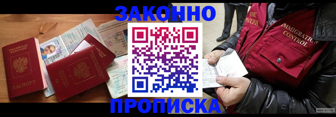 временная регистрация недорого в Хабаровске