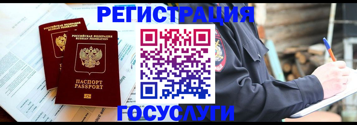 прописка иностранных граждан в Хабаровске