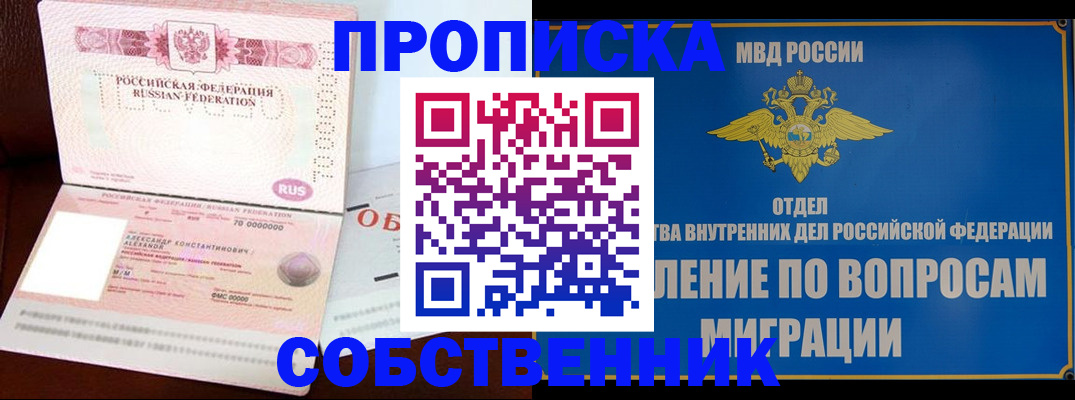 временная регистрация в Хабаровске