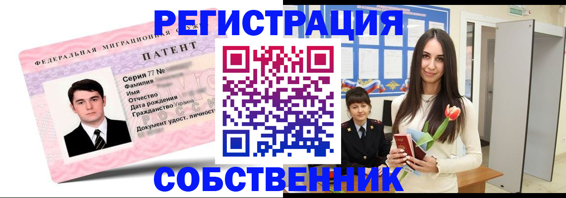 прописка гарантия в Хабаровске