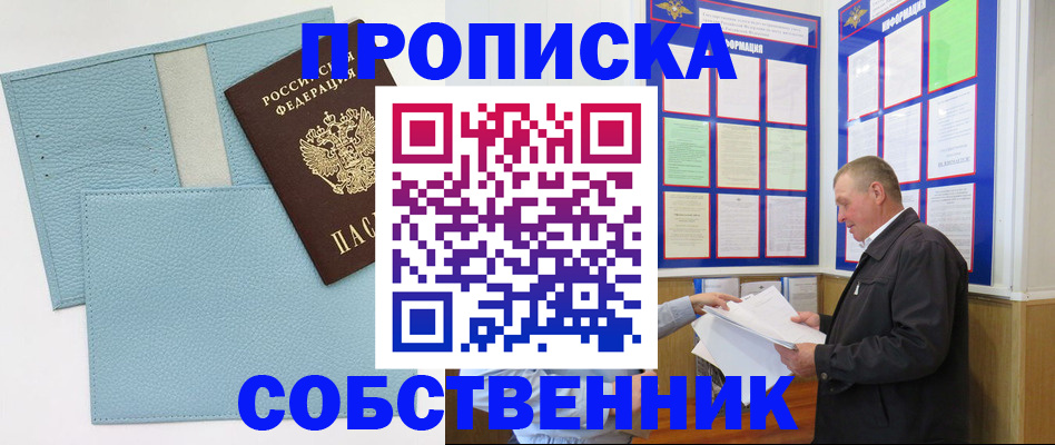 временная регистрация законно в Хабаровске