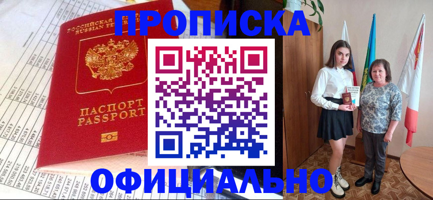 прописка для школы в Хабаровске