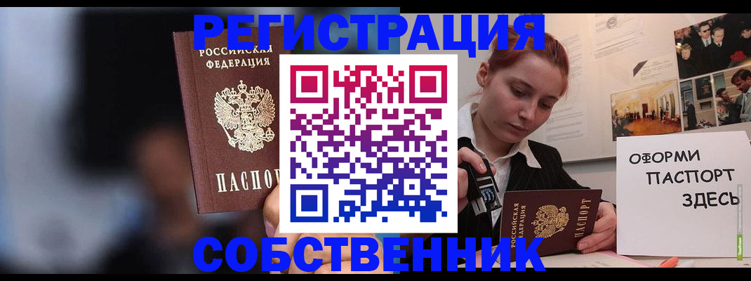 прописка в Хабаровске