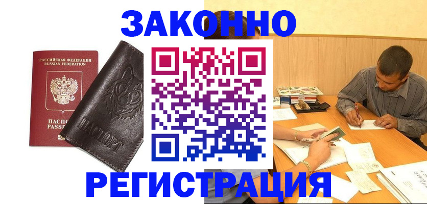 временная регистрация в Хабаровске