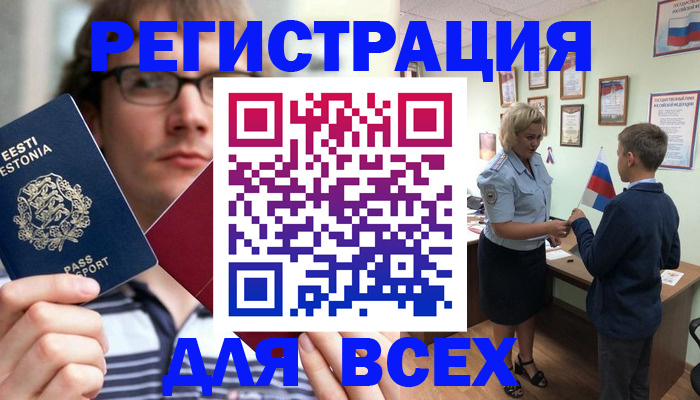 прописка от собственника в Хабаровске
